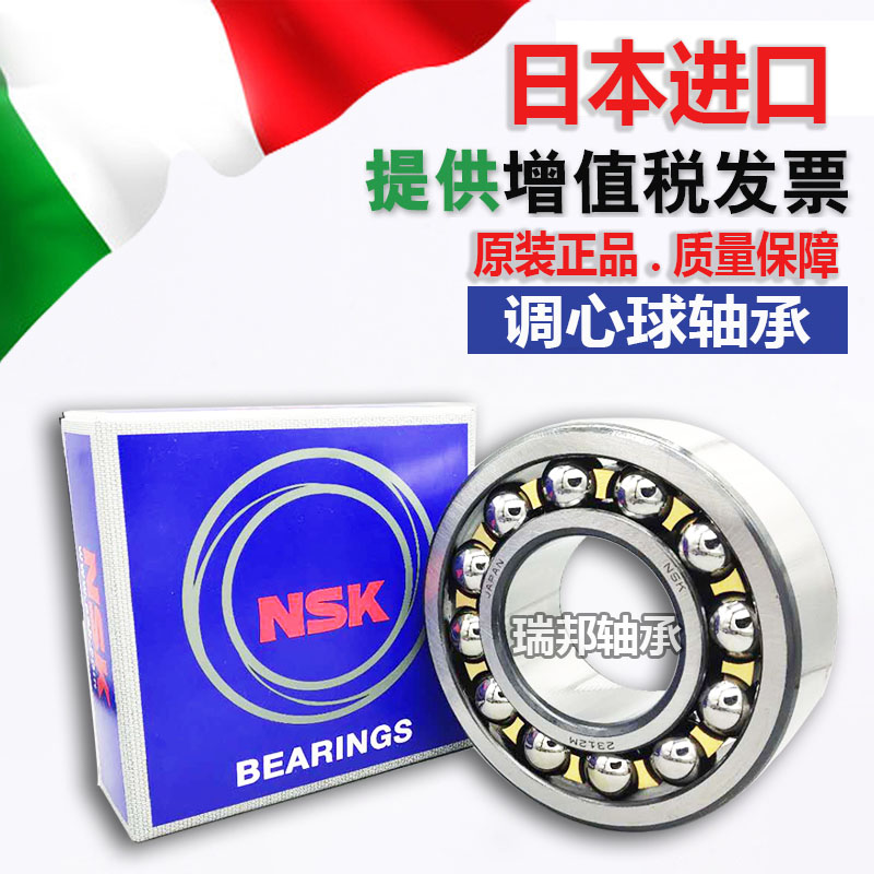 进口NSK调心球轴承1212 1213 1214 1215 1216 1217 ATN K双排滚珠