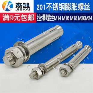 M18 M16 M20M24 拉爆螺丝膨胀螺栓M14 膨胀螺丝201不锈钢膨胀螺丝