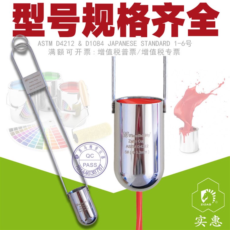 ZAHN蔡恩杯手提式柴氏杯油墨粘度测试计浸入涂料粘度杯不锈钢专用