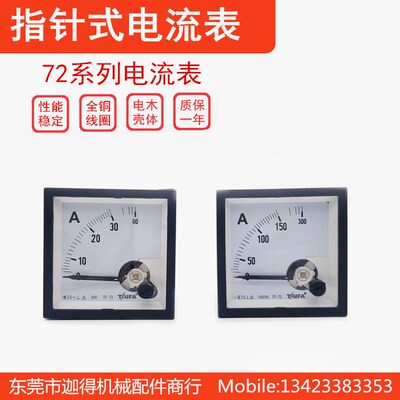 TF-72泰发指针电流表AC10A/20A/30A直通电流表100A/200A/500A互感