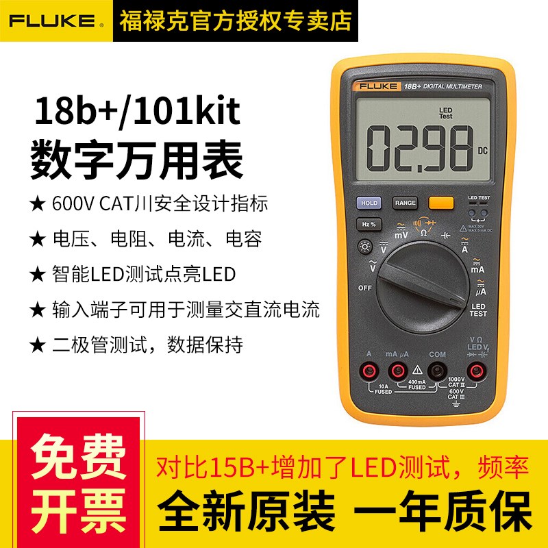 Fluke福禄克18b+/101kit数字万用表高精度迷你多功能全自动F18b+