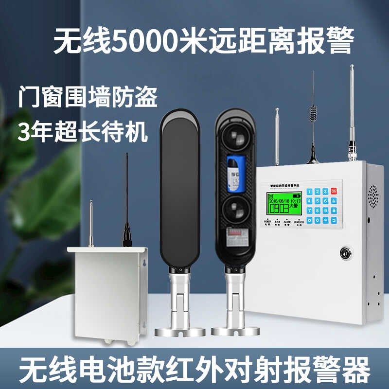 无线红外对射报警器远距离无线红外报警器户外窗户围墙防盗报警器