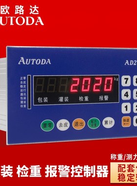 欧路达称重显示控制仪表RS485定量包装灌装自动称重控制器AD2020D