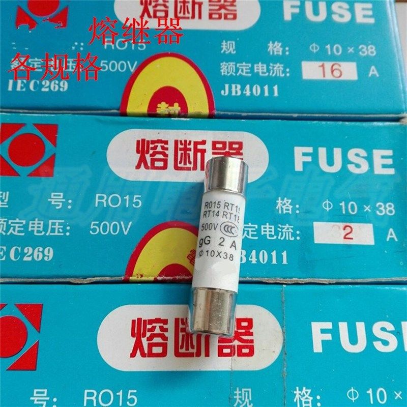 RT18 R015 RT14 AM3 10*38 熔断器芯子 保险丝 熔芯