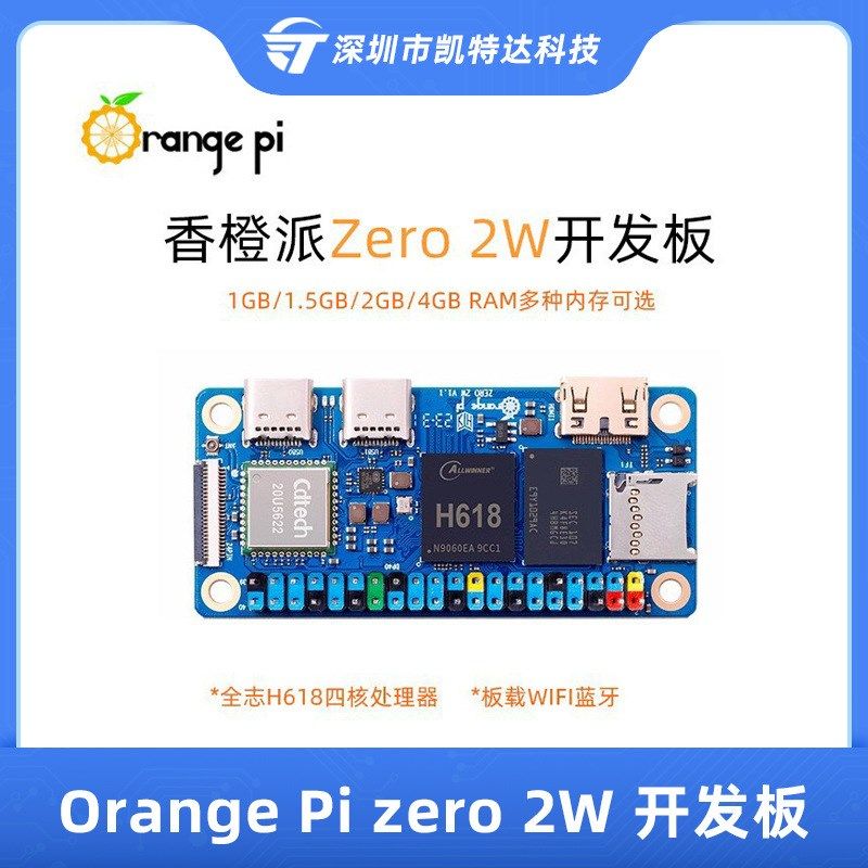 香橙派Orange Pi zero 2W开发板全志H618支持安卓Linux系统BT5.0