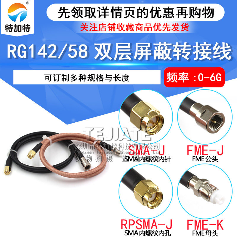 RF射频同轴线RG58/142转接线 SMA外螺内孔/针转FME公母头50欧姆-3,农机/农具/农膜,灌溉工具,淘宝优惠券,粉丝福利购,淘宝优惠卷