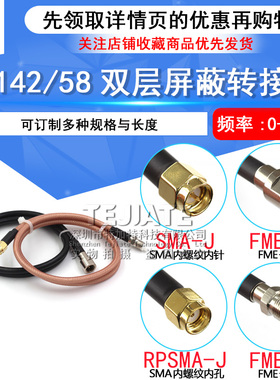 RF射频同轴线RG58/142转接线 SMA外螺内孔/针转FME公母头50欧姆-3