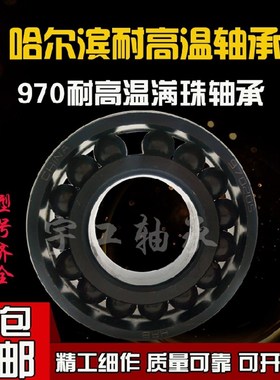 哈尔滨耐高温窑车轴承满珠970115 970116 970117 970118 970119