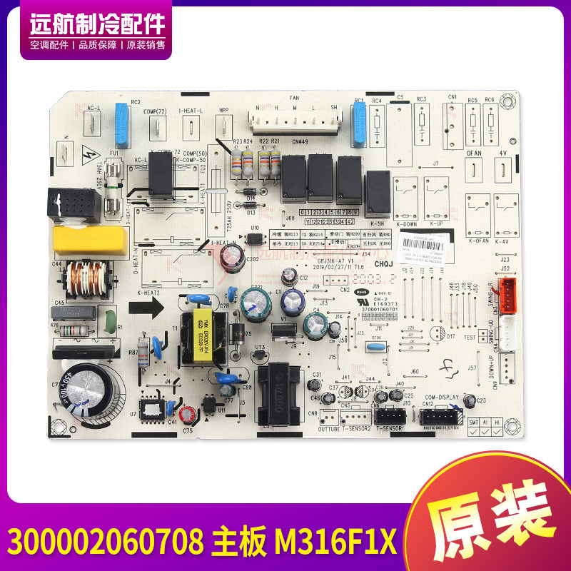 适用格力配件300002060708 主板 M316F1X 电路板线路板GRJ316-A7