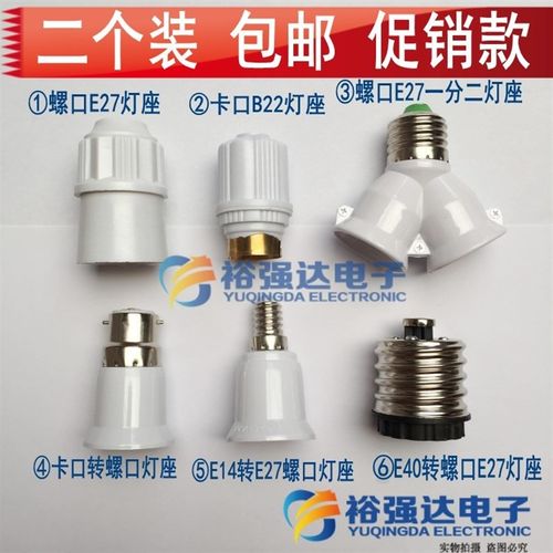 灯泡灯座灯座螺旋灯座转换器B22 E40 E14转E27 螺口卡口转换灯座