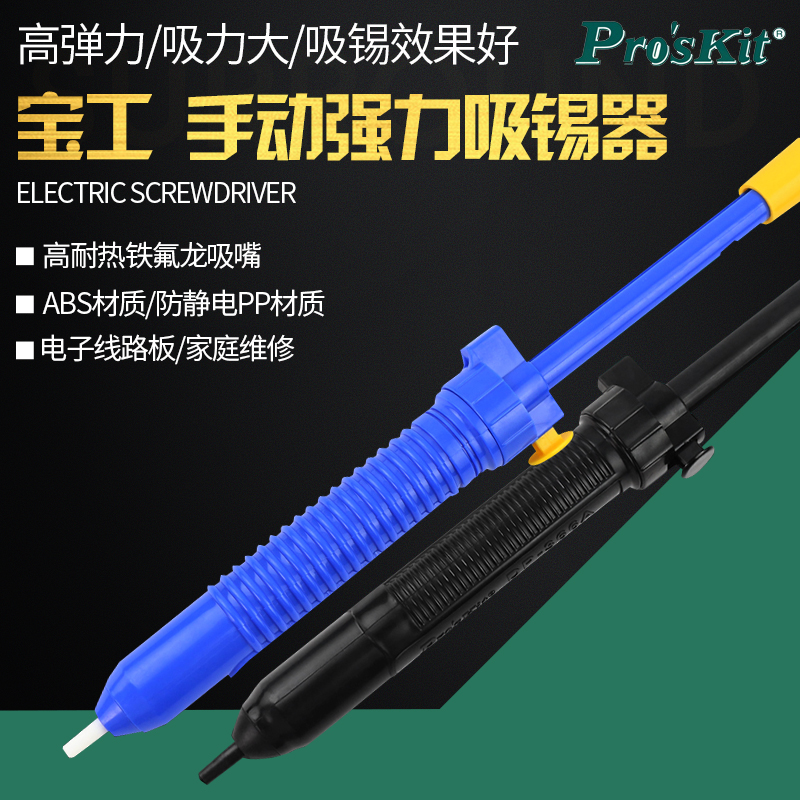 台湾宝工大号长柄强力型吸锡器吸锡枪吸锡泵DP-366A防静电DP-366P
