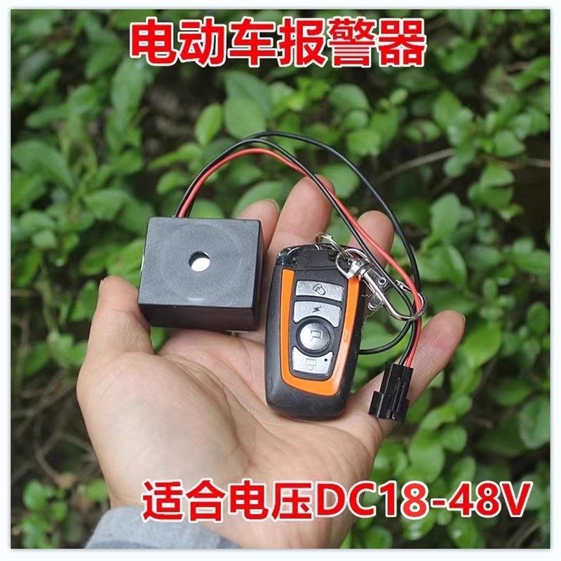 电动自行车防盗锁报警器电瓶车智能振动无线遥控器DC18-48V通用