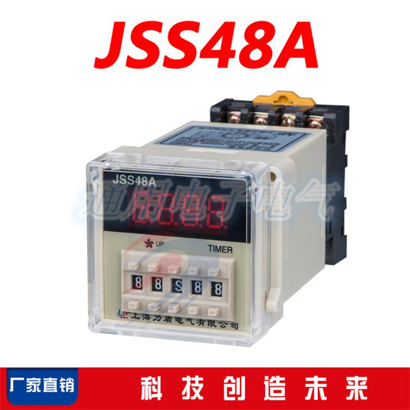 上海力盾 JSS48A-1Z或2Z 时间继电器 数显继电器 通电延时 面板式