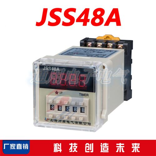上海力盾 JSS48A-1Z或2Z 时间继电器 数显继电器 通电延时 面板式