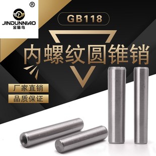 内螺纹圆锥销GB118内牙销钉a3碳钢带螺纹定位销子m5m6m8m10m12m16