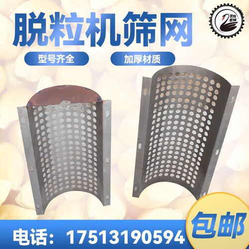 筛网锤式玉米脱粒机2cm孔下筛网筛子配件600型800型农用机械配件