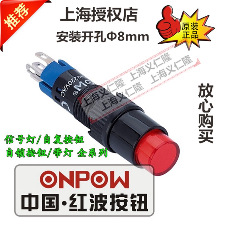 欧宝龙ONPOW红波按钮LAS4Y-11按钮开关8mm启动停止钮