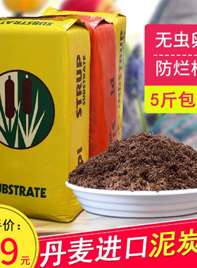 丹麦泥炭土进口多肉营养土种植土有机土花土草炭土通用型包邮