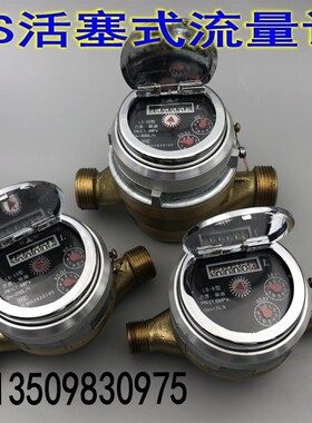 柴油流量计/柴油表/油表LS-20/LS-15 DN25活塞式流量表 1寸口径