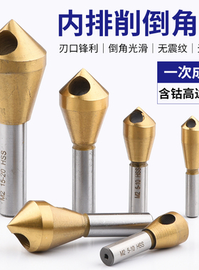 斜孔倒角器倒锥度孔螺丝沉孔刀倒角刀90度去毛刺扩孔内排屑倒角钻