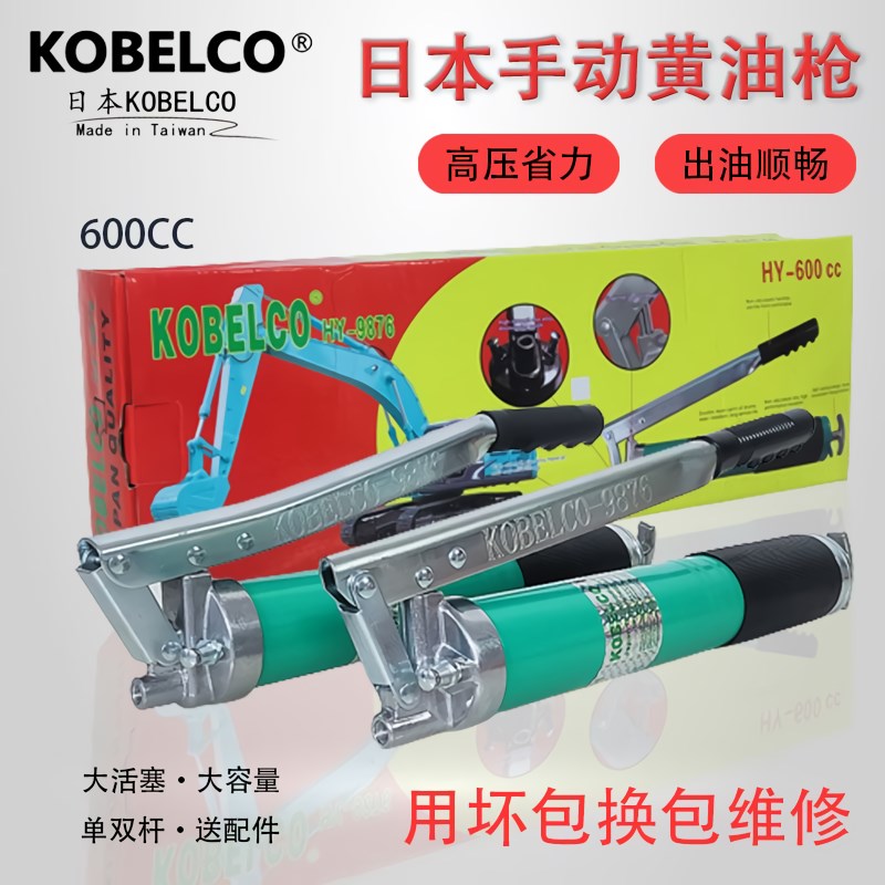 日本KOBELCO进口黄油枪单杆双杆手动高压挖掘机润滑加油枪工业级