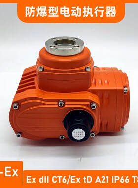 防爆型阀门电动执行器ZH-Ex05 10 20 40 60 100/200ExdIICT6A21