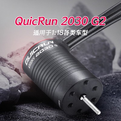 hobbywing好盈QuicRun酷跑 2030 G2 16BL30 30A防水无刷电机电调