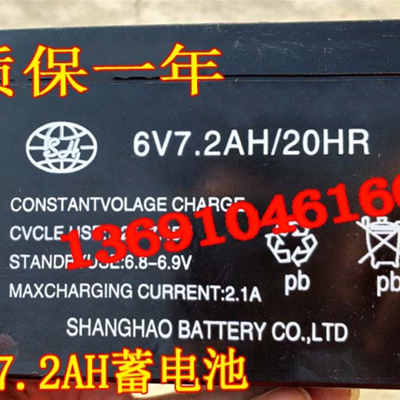 SH蓄电池6V7.2AH/20HR玩具车童车小孩子电动汽车儿童遥控车用电瓶