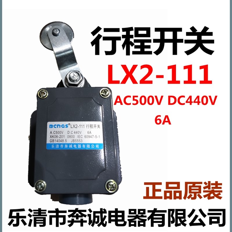 行程开关 LX2-111 限位器 带滚轮式自复位一开一闭乐清奔诚电器