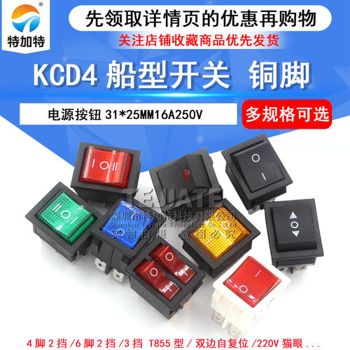 KCD4船型开关船形开关翘板电源按钮4 6脚红灯绿灯31x25mm16A250V