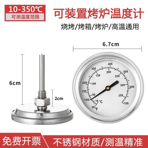 烧烤炉烤箱短针温度表吊炉烤鸭鹅炉不锈钢测高温表BBQ烤肉温度计