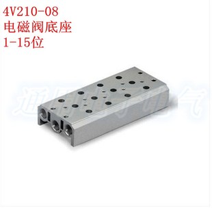 电磁阀底座4V210 08连接汇流板200M系列2F3F4F5F6F7F8F9F10F位联