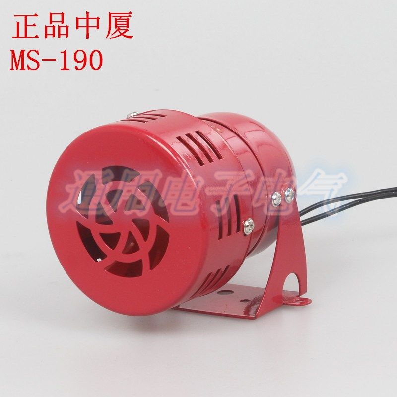 中厦MS-190 迷你马达报警器 风螺 消防警报器 220V 110V 24V 12V