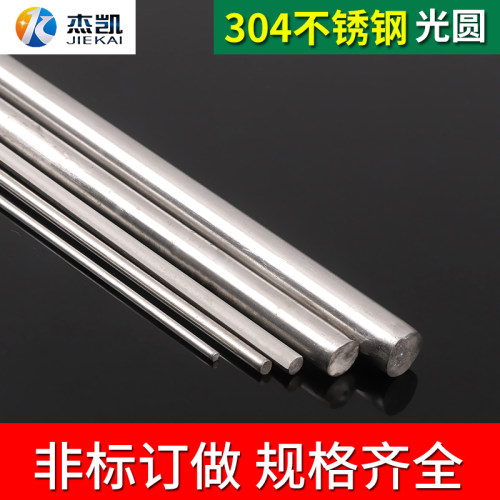 304不锈钢直条钢丝直丝 光元 不锈钢圆棒圆钢一米一根 直径4mm