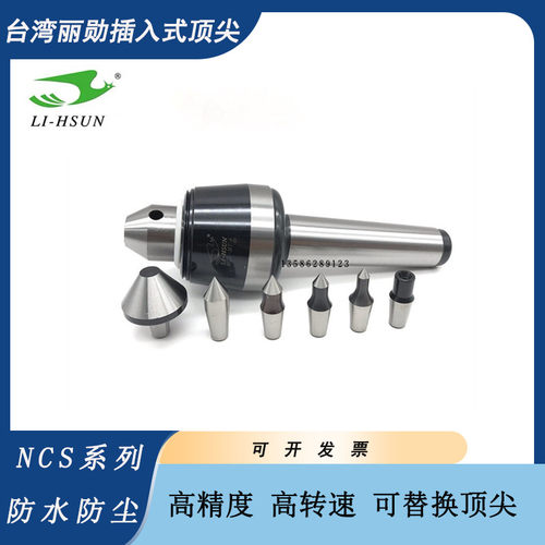 台湾丽勋高精度插入式回转顶 尖快换活络顶针NCS-MT4可替换顶针