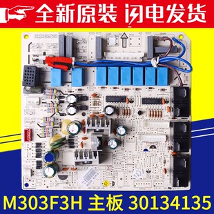 电脑板电路板GRJ302 适用格力空调配件 M303F3H 主板 30134135