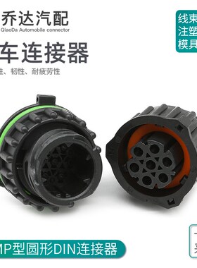 TE型6孔圆形DIN公母对插塑壳1718230-2 汽车防水连接器 967650-2