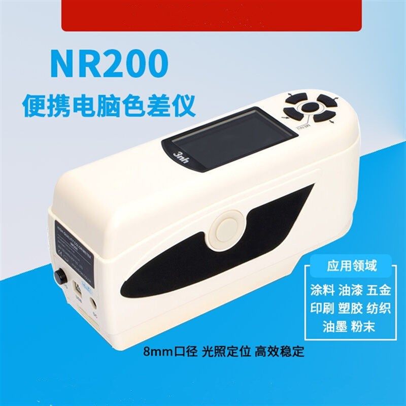3nh三恩时便携式电脑色差仪NR200/NH300/NH310色差检仪光泽度仪