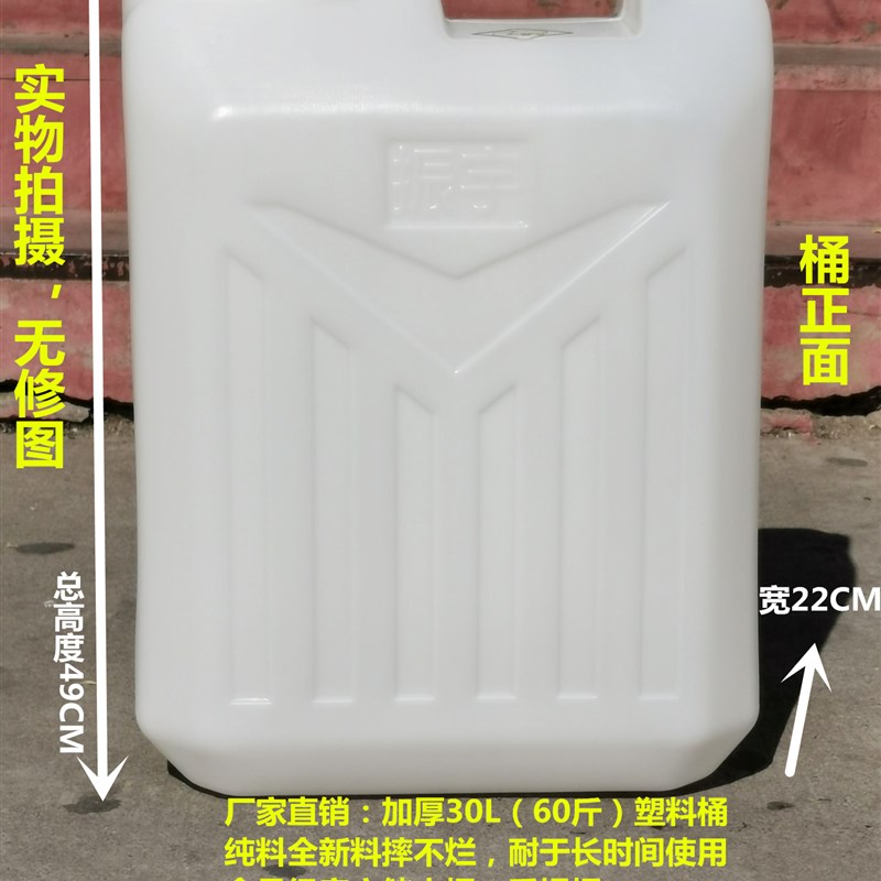 加厚30kg塑料桶 食品级扁方储水桶30L升60斤水桶酒壶食用花生油桶