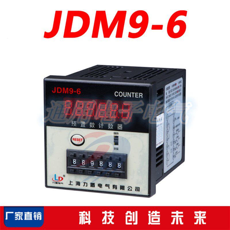 上海力盾 JDM9-6 BL9-6电子式数显计数器 继电器6位 AC220V