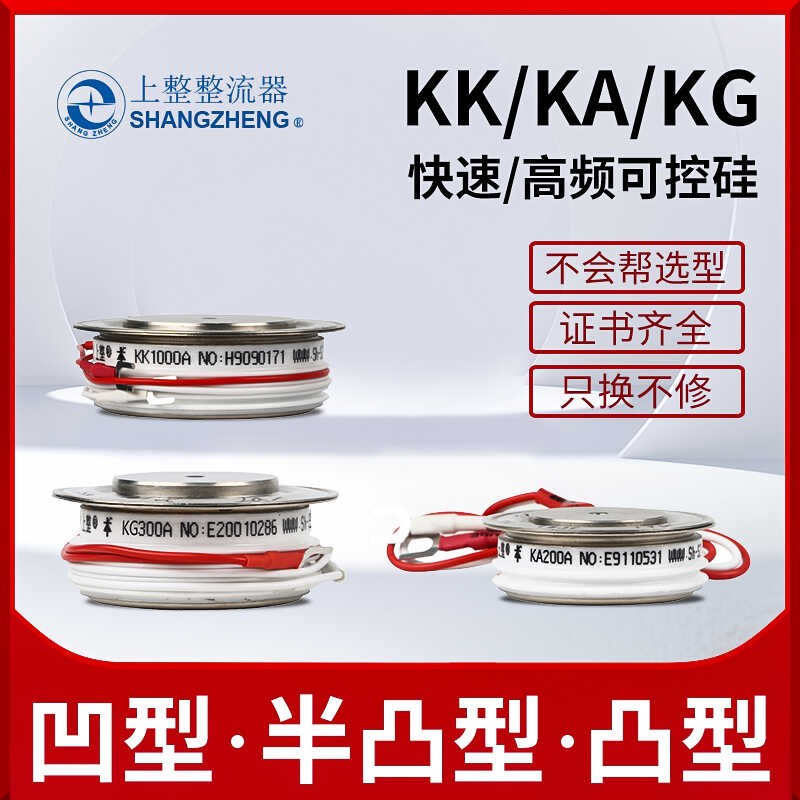 上整快速高中频晶闸管平板式KA/KG/KK500A 800A 1000A凸型可控硅
