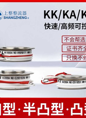 上整快速高中频晶闸管平板式KA/KG/KK500A 800A 1000A凸型可控硅