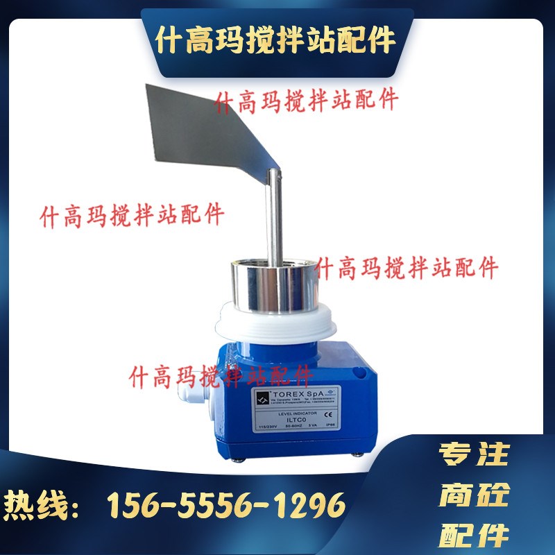 料位开关 阻旋式料位计搅拌站水泥仓水泥罐料位传感器料位指示器