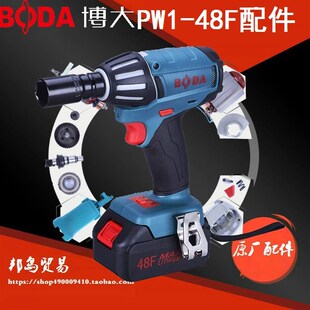 博大电动扳手锂电池铝头无刷主轴冲击扳手PW2502-16外壳1-48F配件