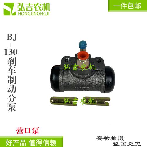 北京BJ130刹车分泵制动分泵 江淮东风凯马跃进福田农用车营口泵