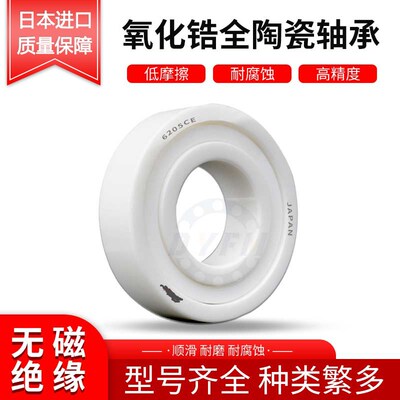 氧化锆全陶瓷密封轴承日本进口 6815 6816 6817 6818 6819CE S