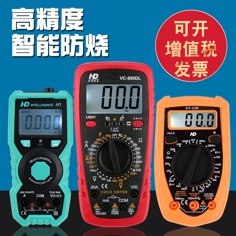 万用表数字电工万能表高精度小型全自动便捷式智能多功能袖珍微型