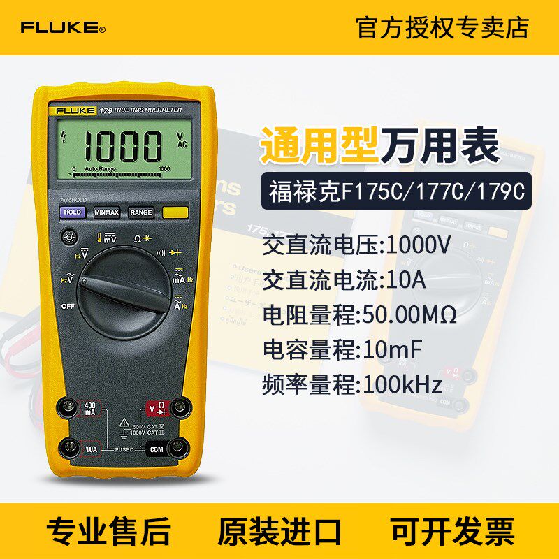FLUKE福禄克175C/177C/179C数字万用表高精度F175C/F177C/F179C