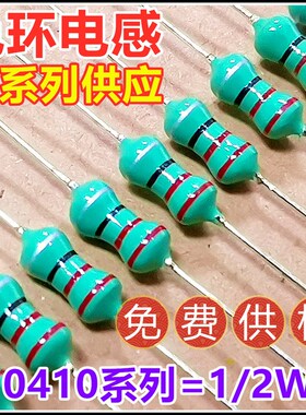 0410系列 1/2W色环电感-220uH 330uH 390uH 470uH 微亨 色码 0.5W