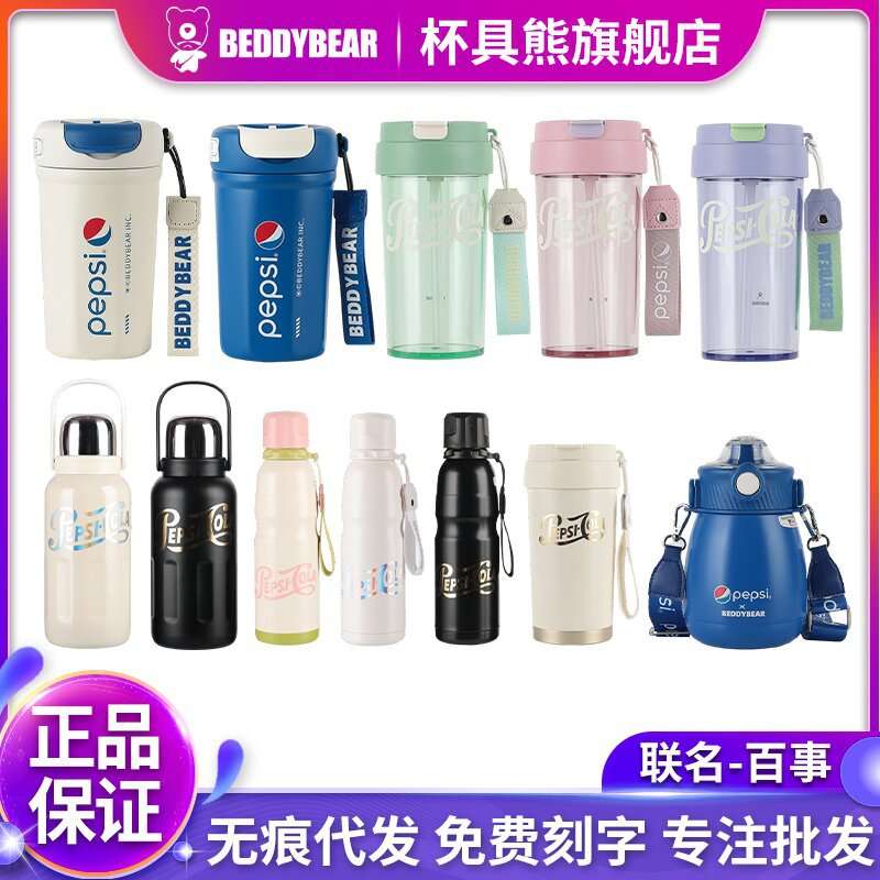 杯具熊百事可乐儿童保温杯咖啡杯陶瓷内胆随手成人运动塑料嘟嘟桶